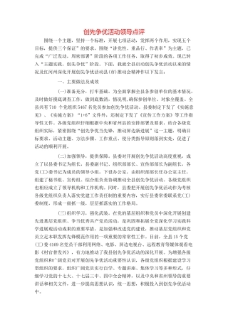 创先争优活动领导点评