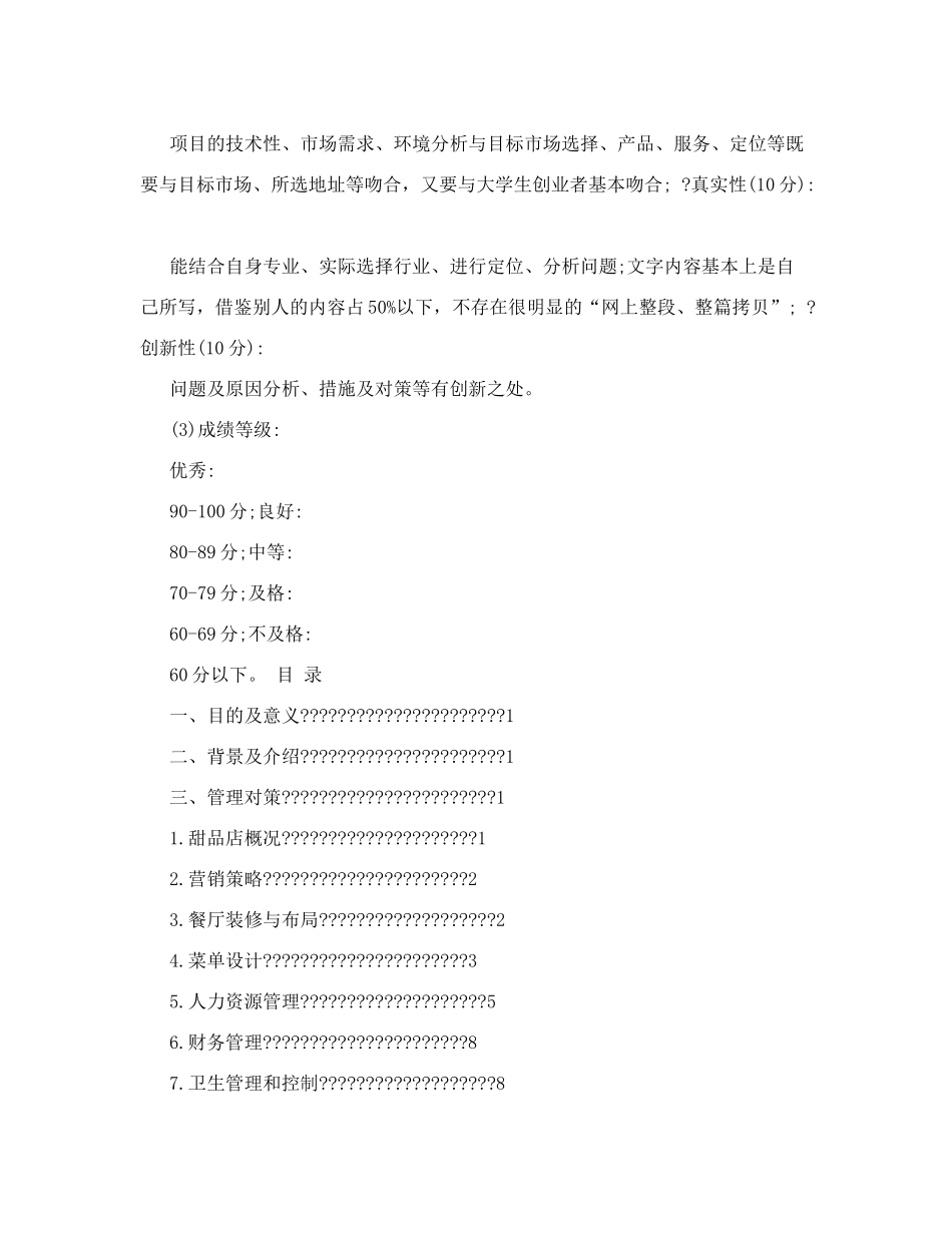 创业课堂新店开业100个创意促销方案_第3页
