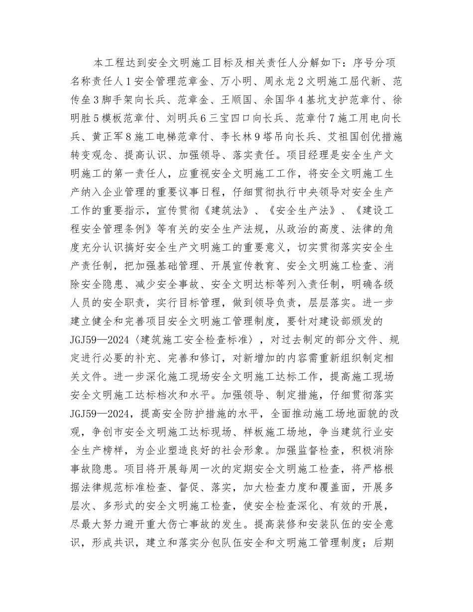 创市安全文明施工现场的工作方案和措施_第2页
