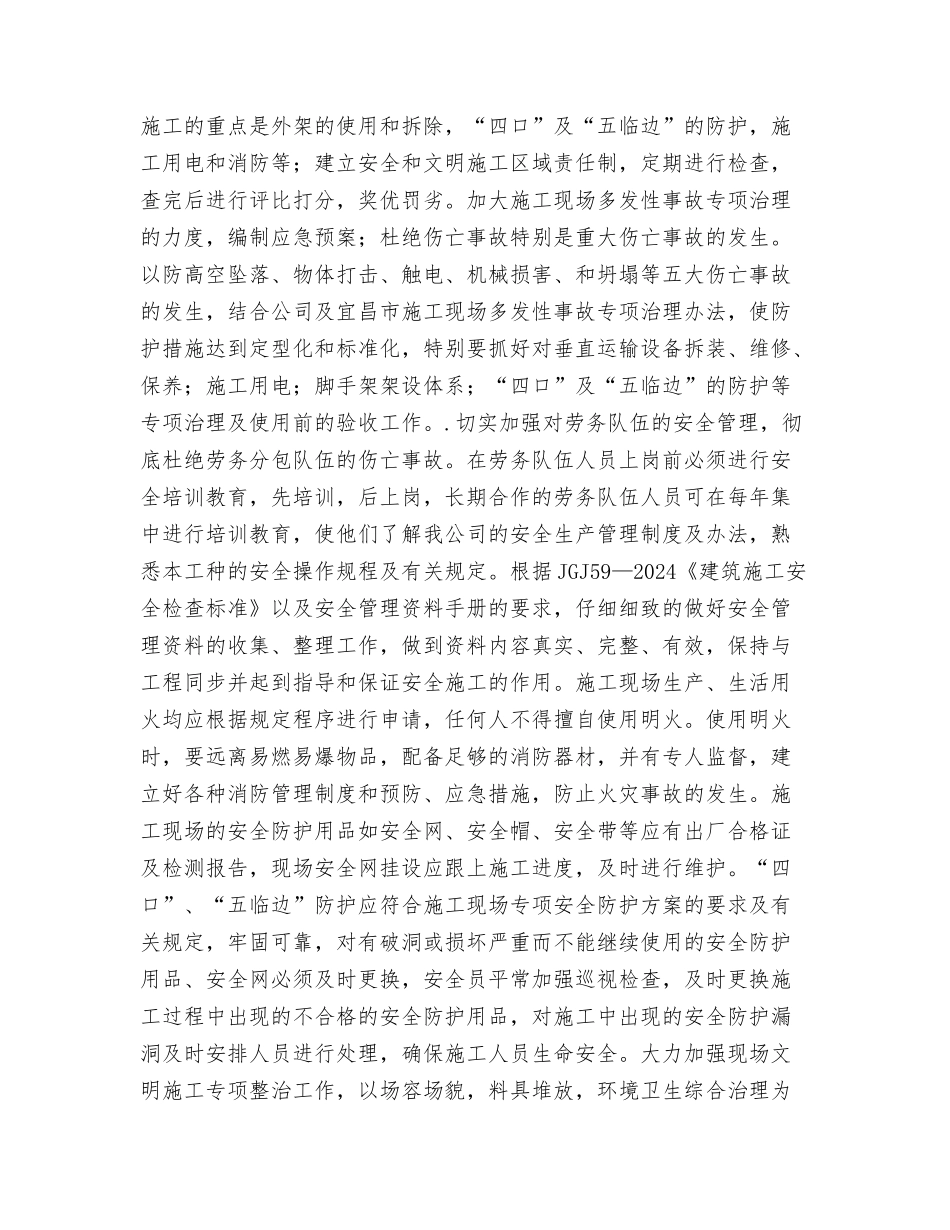 创市安全文明施工现场的工作方案和措施_第3页