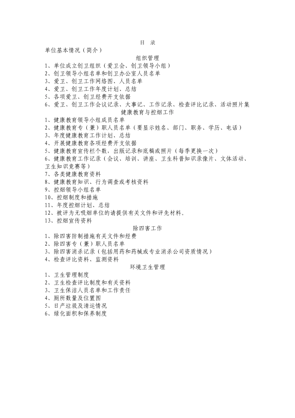 创国家卫生城市工作资料_第2页