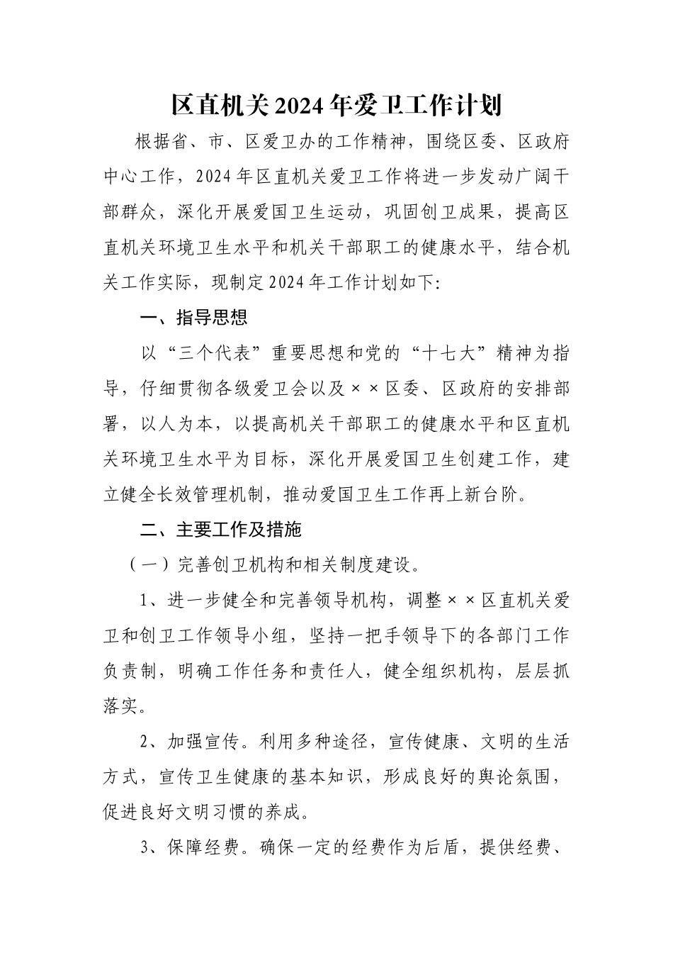 创国家卫生城市工作资料_第3页