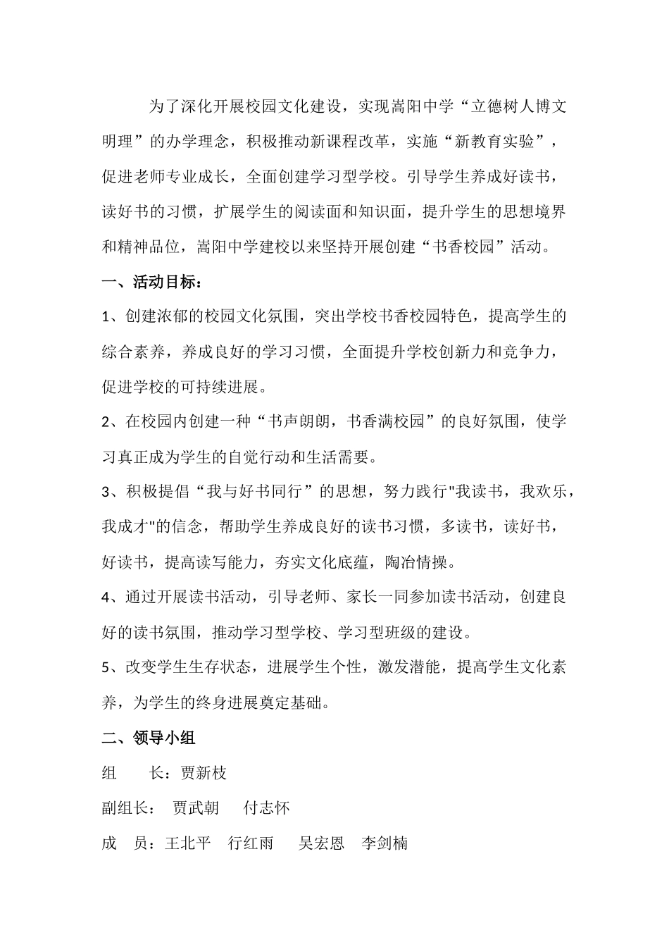 创建书香校园实施方案_第2页