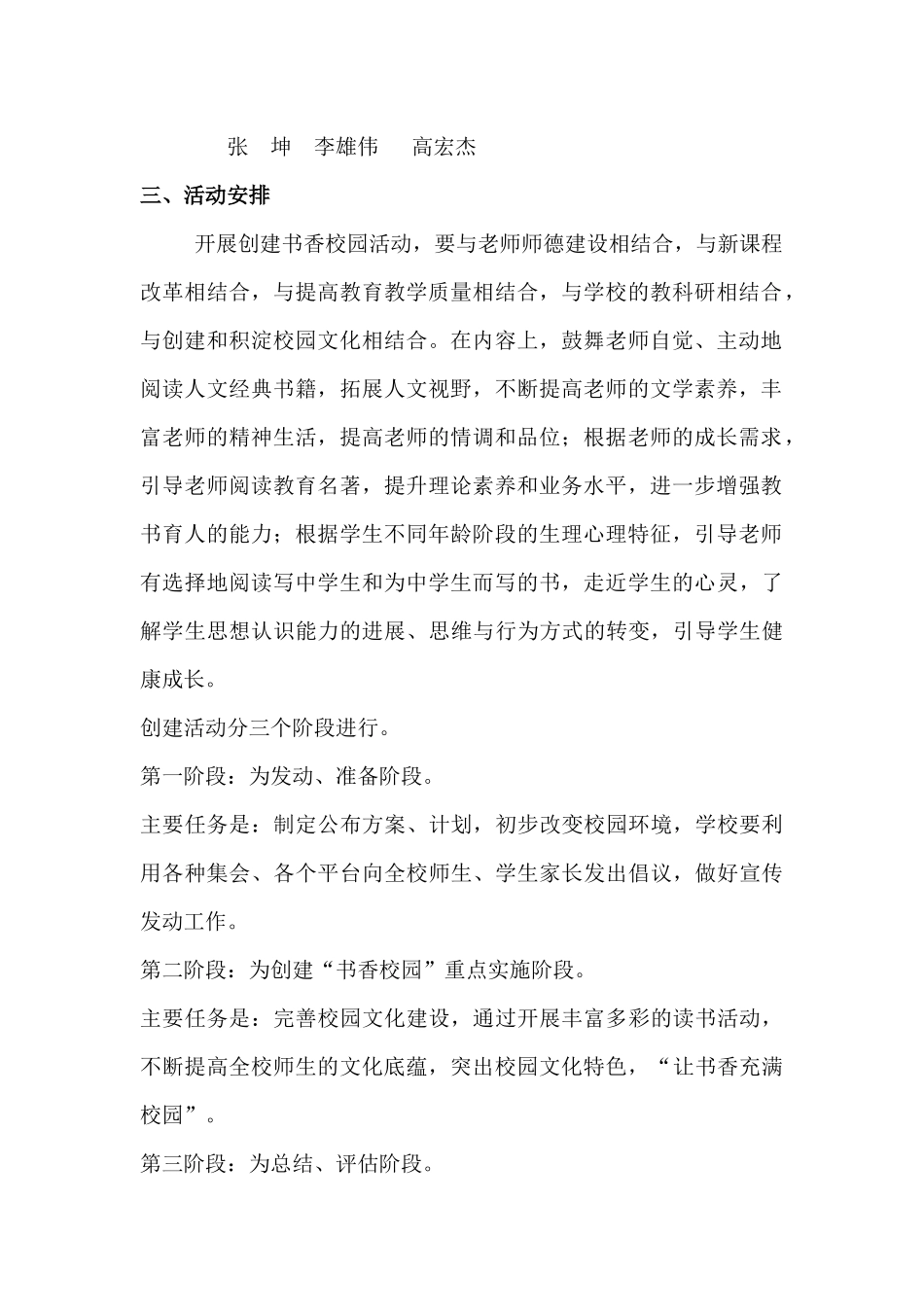 创建书香校园实施方案_第3页