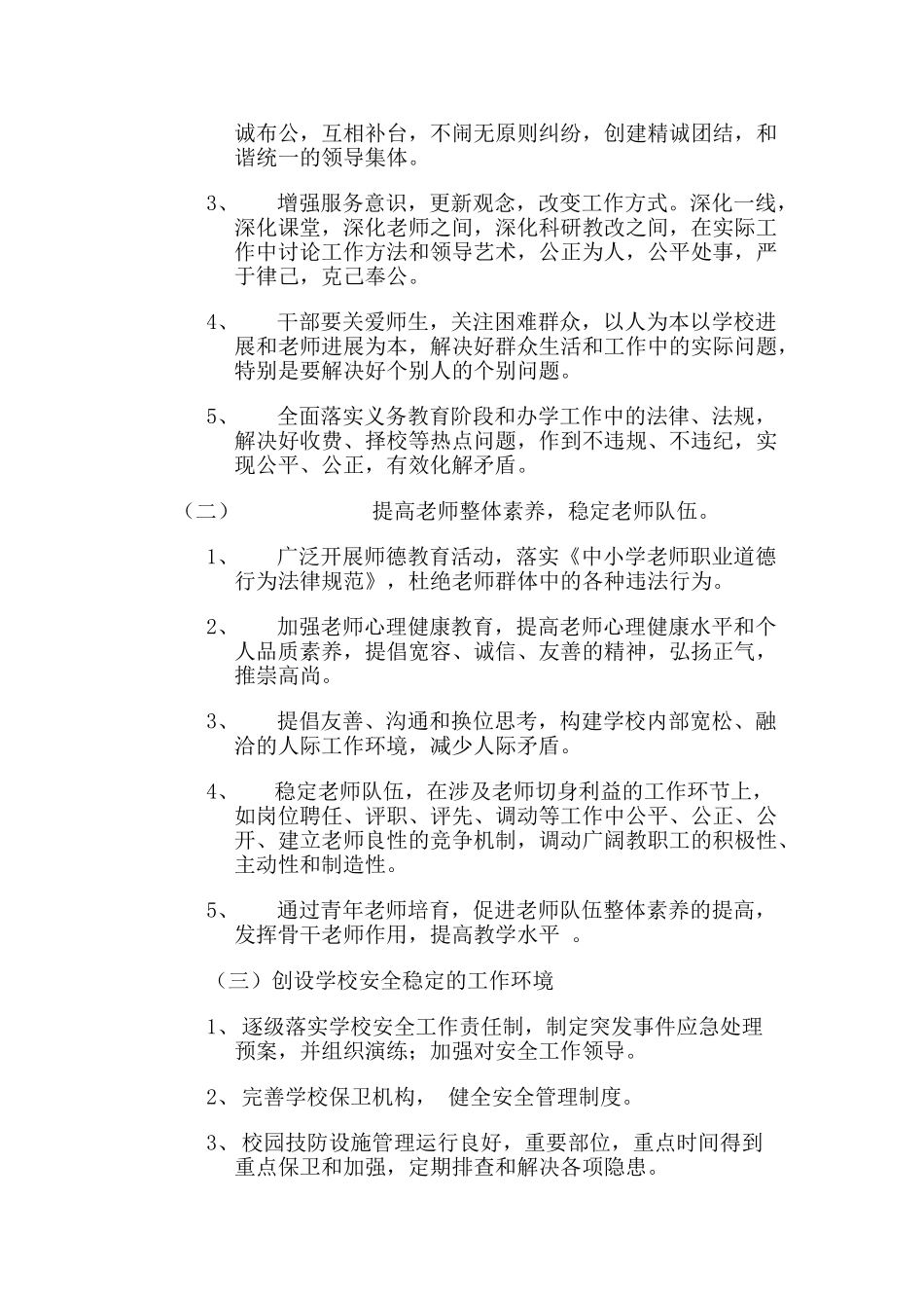 创建和谐平安校园实施方案_第2页