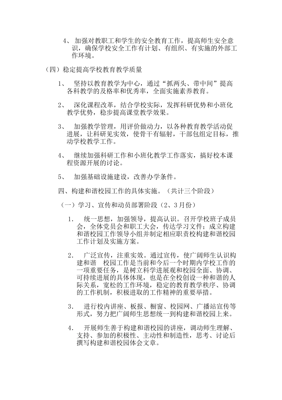 创建和谐平安校园实施方案_第3页
