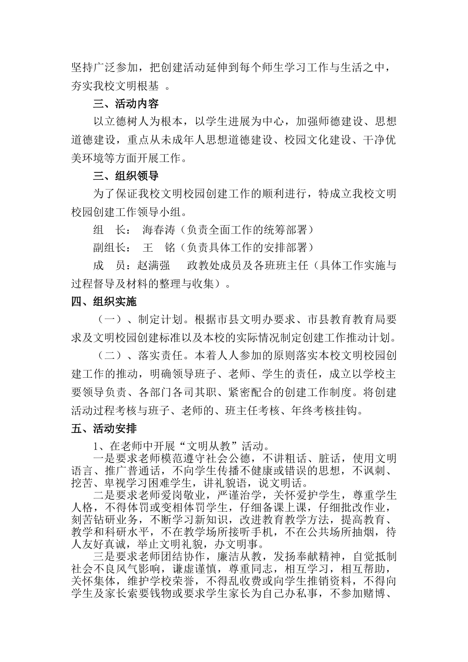 创建文明校园方案_第2页