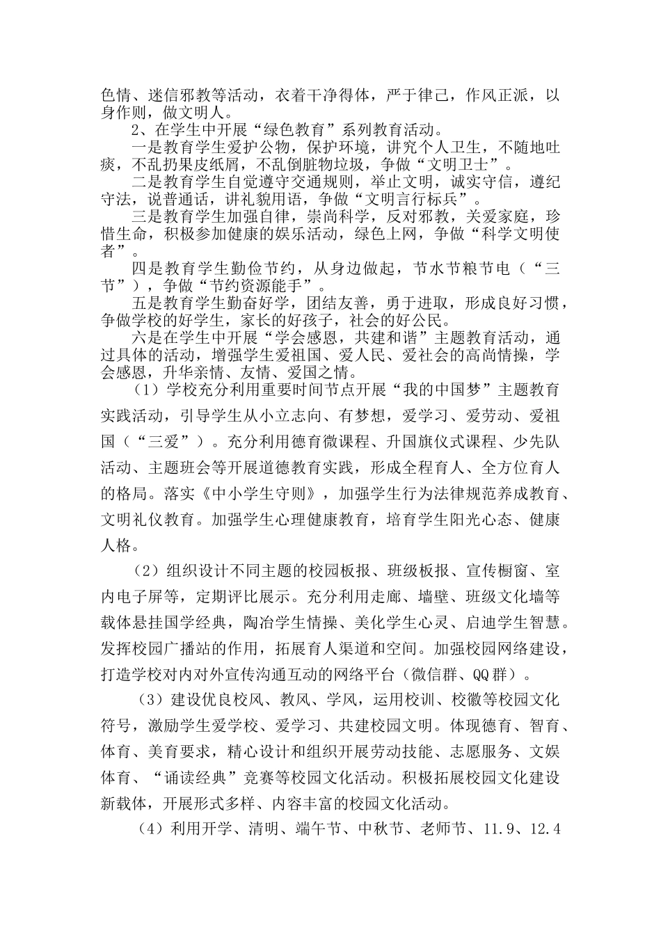 创建文明校园方案_第3页