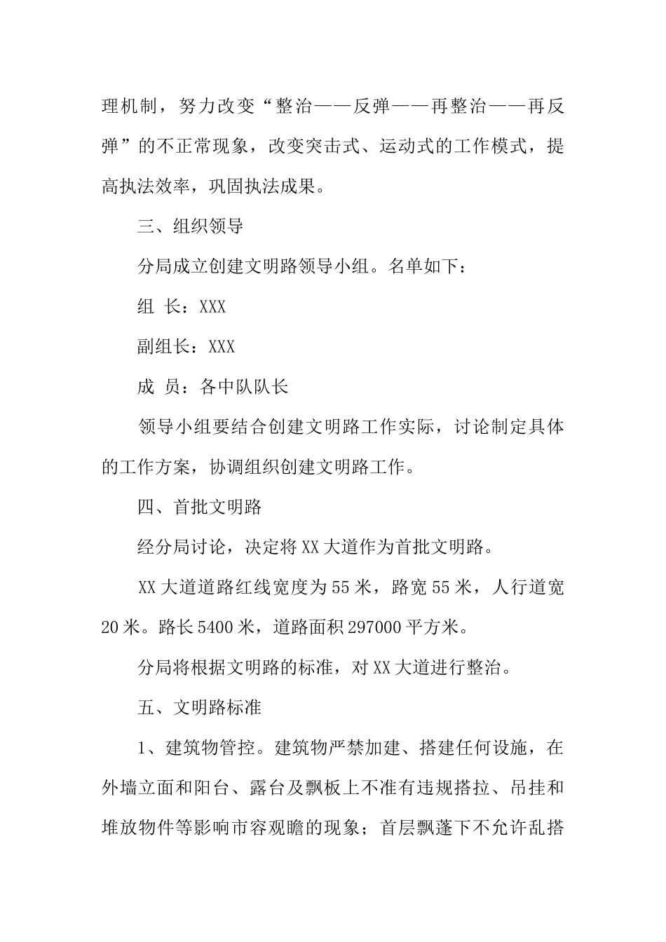 创建文明路工作方案_第2页