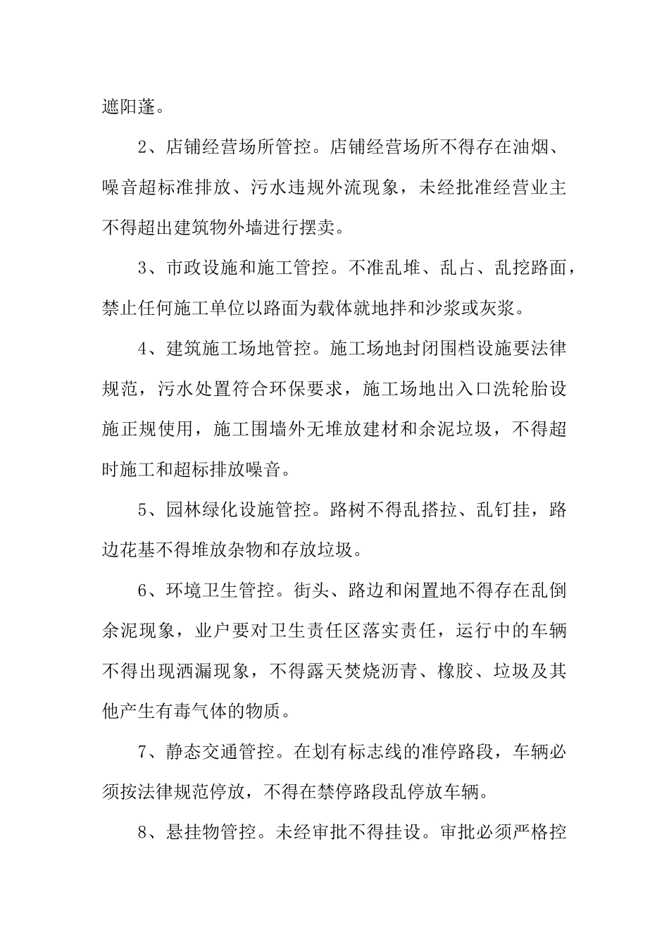 创建文明路工作方案_第3页