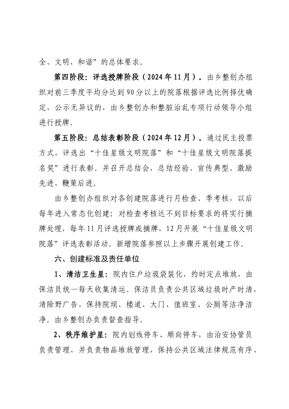 创建星级文明院落-实施方案-星级文明院落-龙继豪_第3页