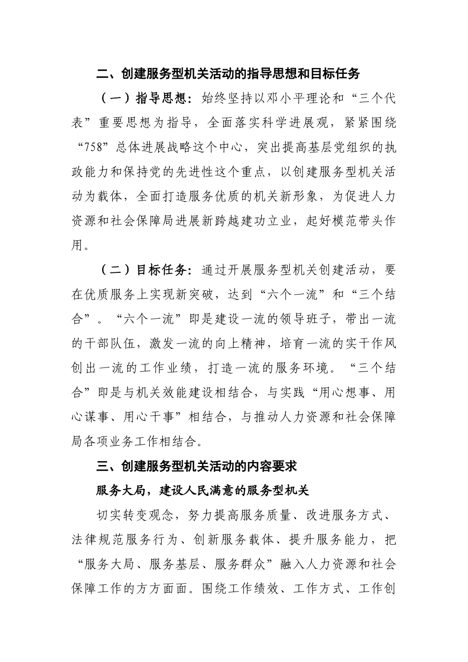 创建服务型机关实施方案_第2页