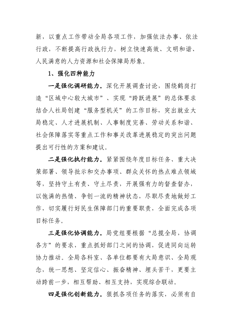 创建服务型机关实施方案_第3页