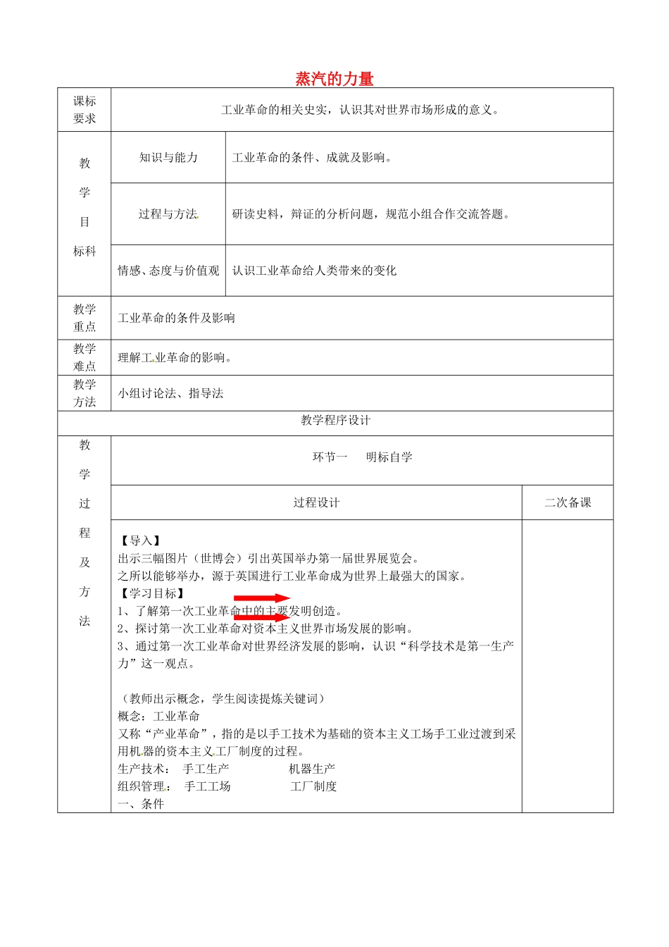 《“蒸汽”的力量》教案（2）_第1页