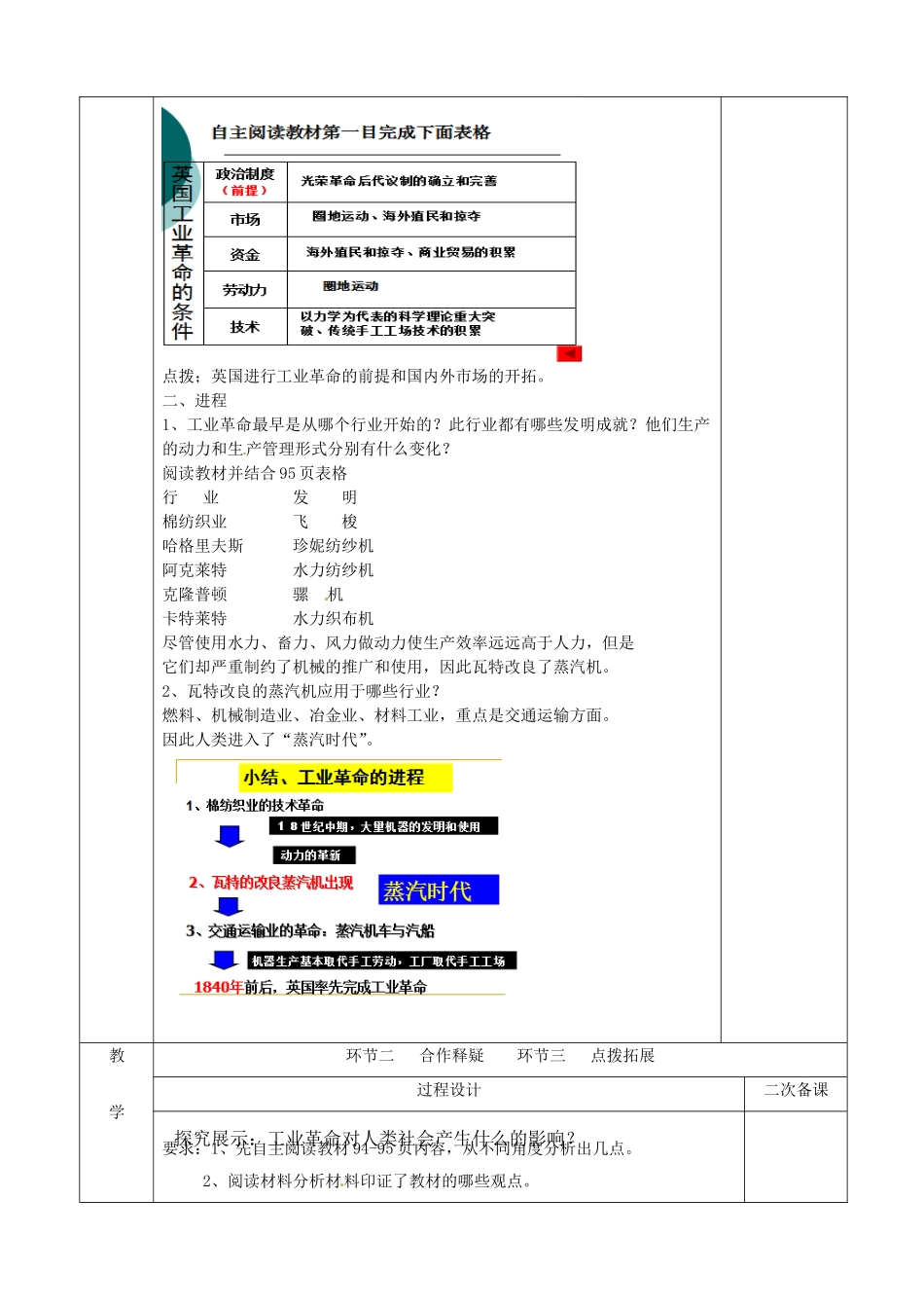 《“蒸汽”的力量》教案（2）_第2页
