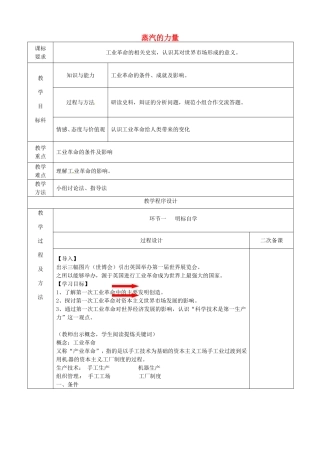 《“蒸汽”的力量》教案（2）