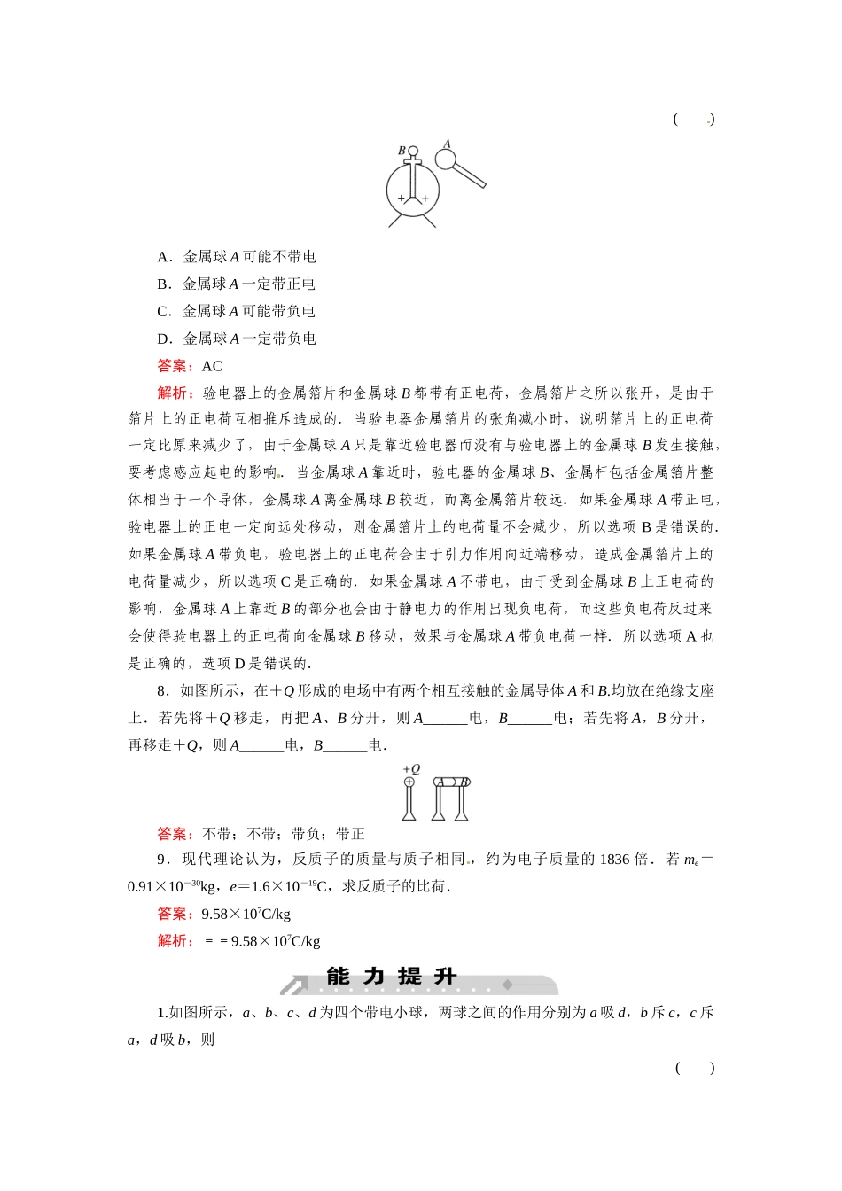 《成才之路》2011高中物理 第1章第2节库仑定律教案 新人教版选修3-1_第3页