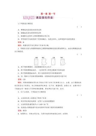 《成才之路》2011高中物理 第1章第2节库仑定律教案 新人教版选修3-1