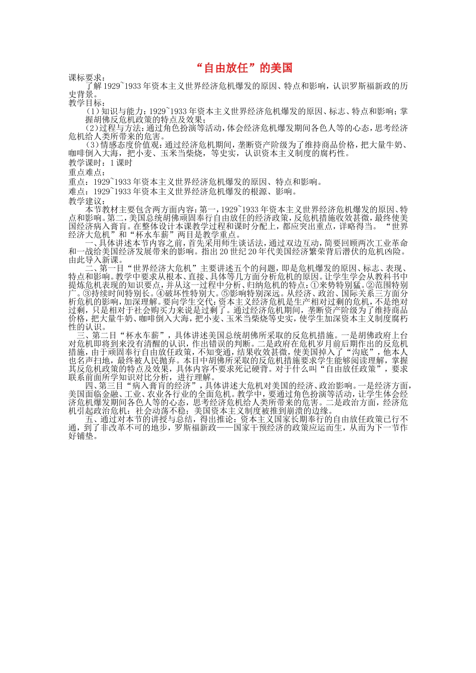 《“自由放任”的美国》教案（1）_第1页