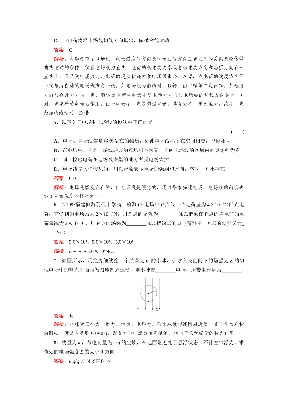 《成才之路》2011高中物理 第1章第3节电场强度教案 新人教版选修3-1_第2页