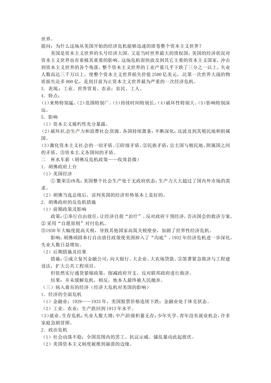 《“自由放任”的美国》教案（2）_第2页