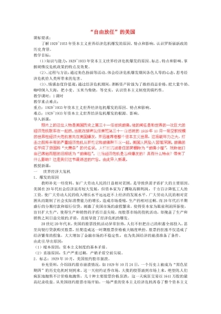 《“自由放任”的美国》教案（2）