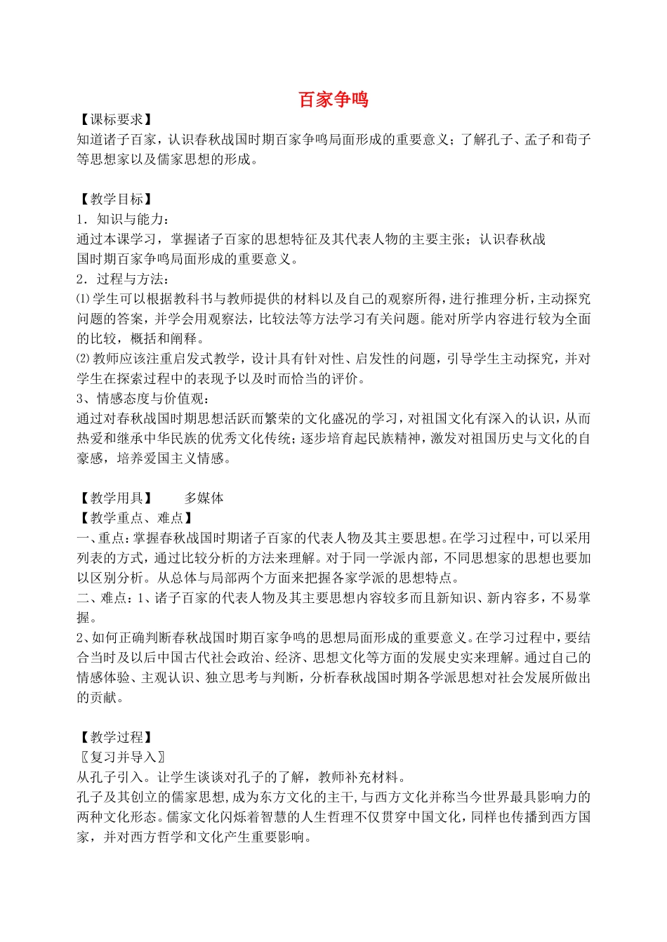 《百家争鸣》教案（2）_第1页