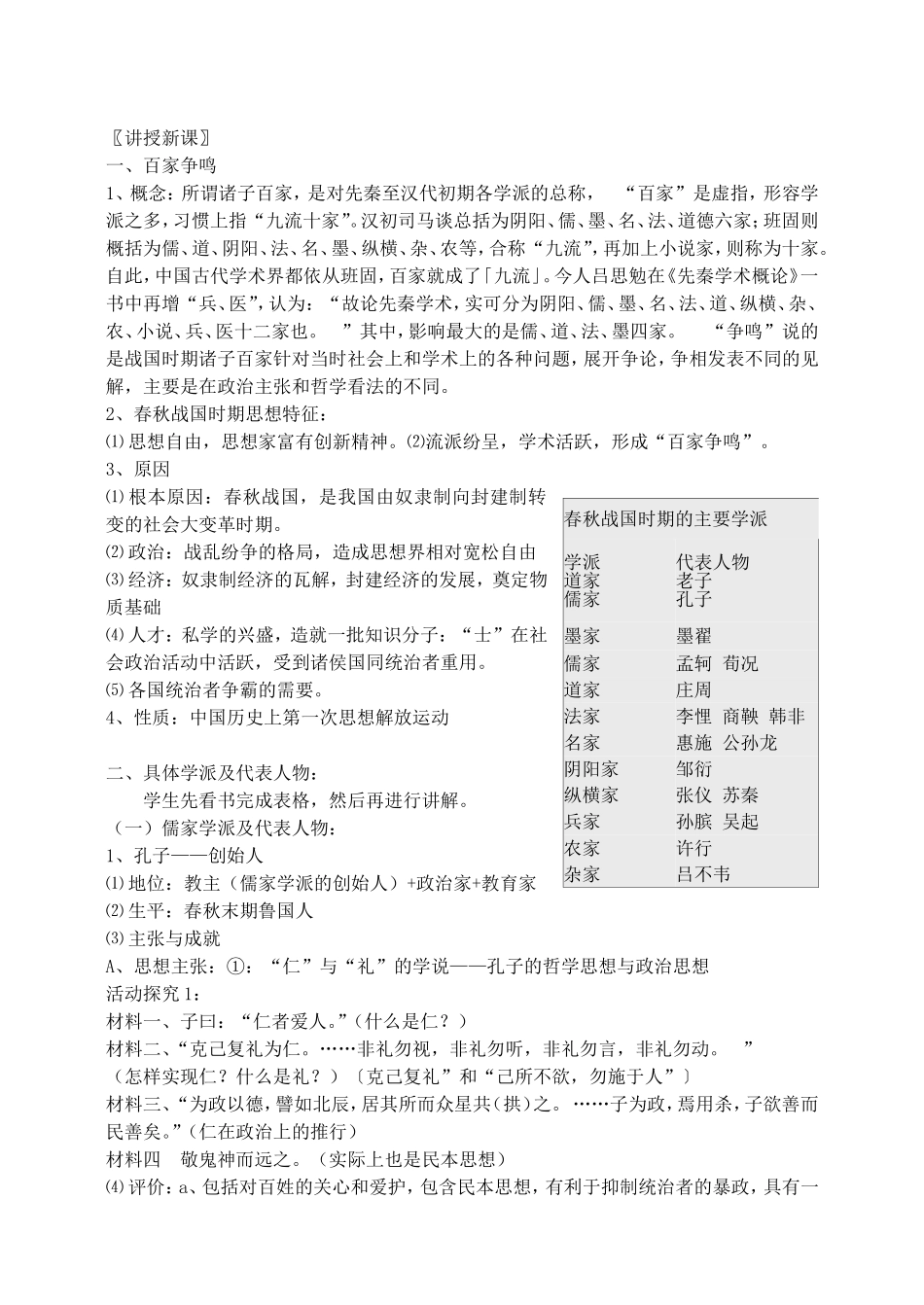 《百家争鸣》教案（2）_第2页