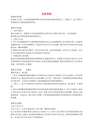 《百家争鸣》教案（2）