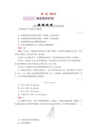 《成才之路》2011高中物理 第1章第4节电势能和电势教案 新人教版选修3-1