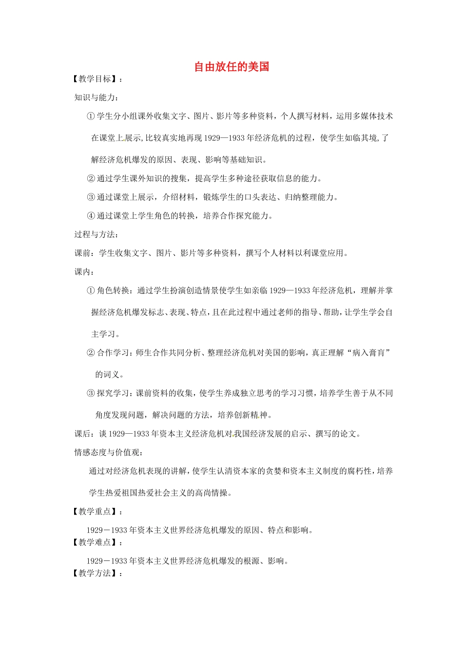 《“自由放任”的美国》教案（3）_第1页