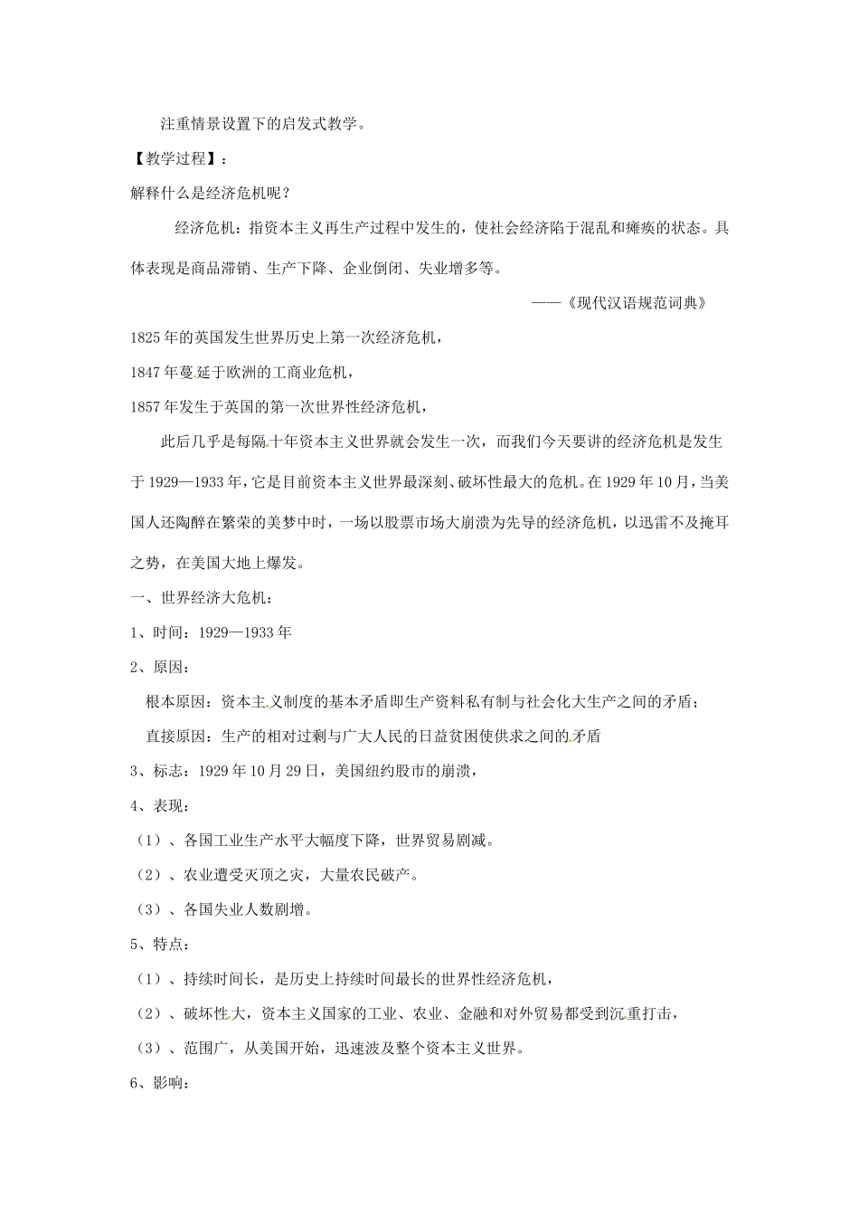 《“自由放任”的美国》教案（3）_第2页