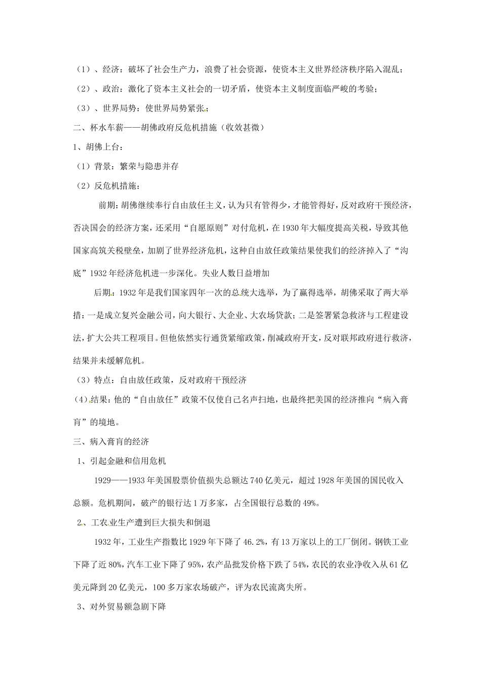 《“自由放任”的美国》教案（3）_第3页