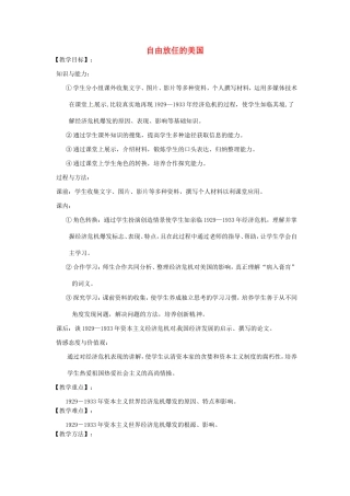 《“自由放任”的美国》教案（3）
