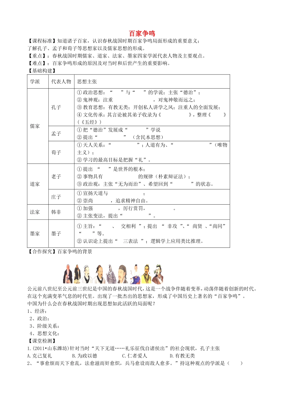 《百家争鸣》教案（3）_第1页