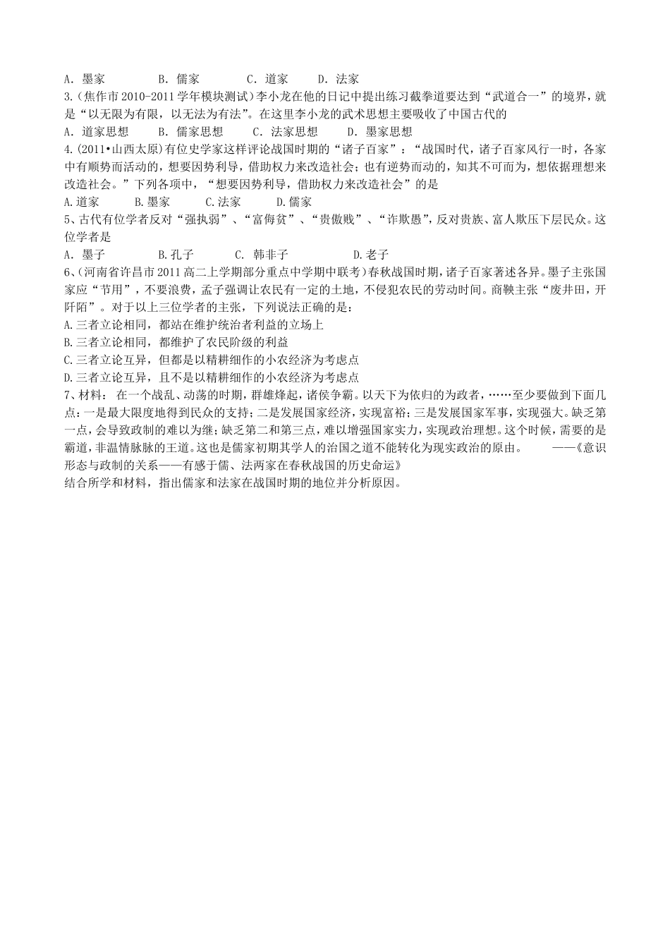 《百家争鸣》教案（3）_第2页