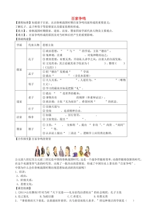 《百家争鸣》教案（3）