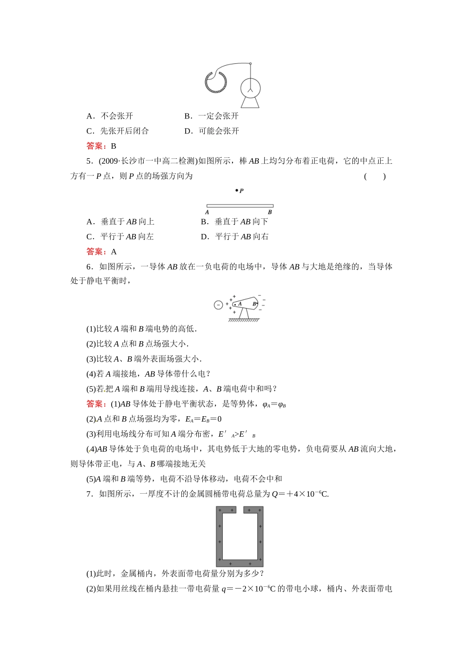 《成才之路》2011高中物理 第1章第7节静电现象的应用教案 新人教版选修3-1_第2页