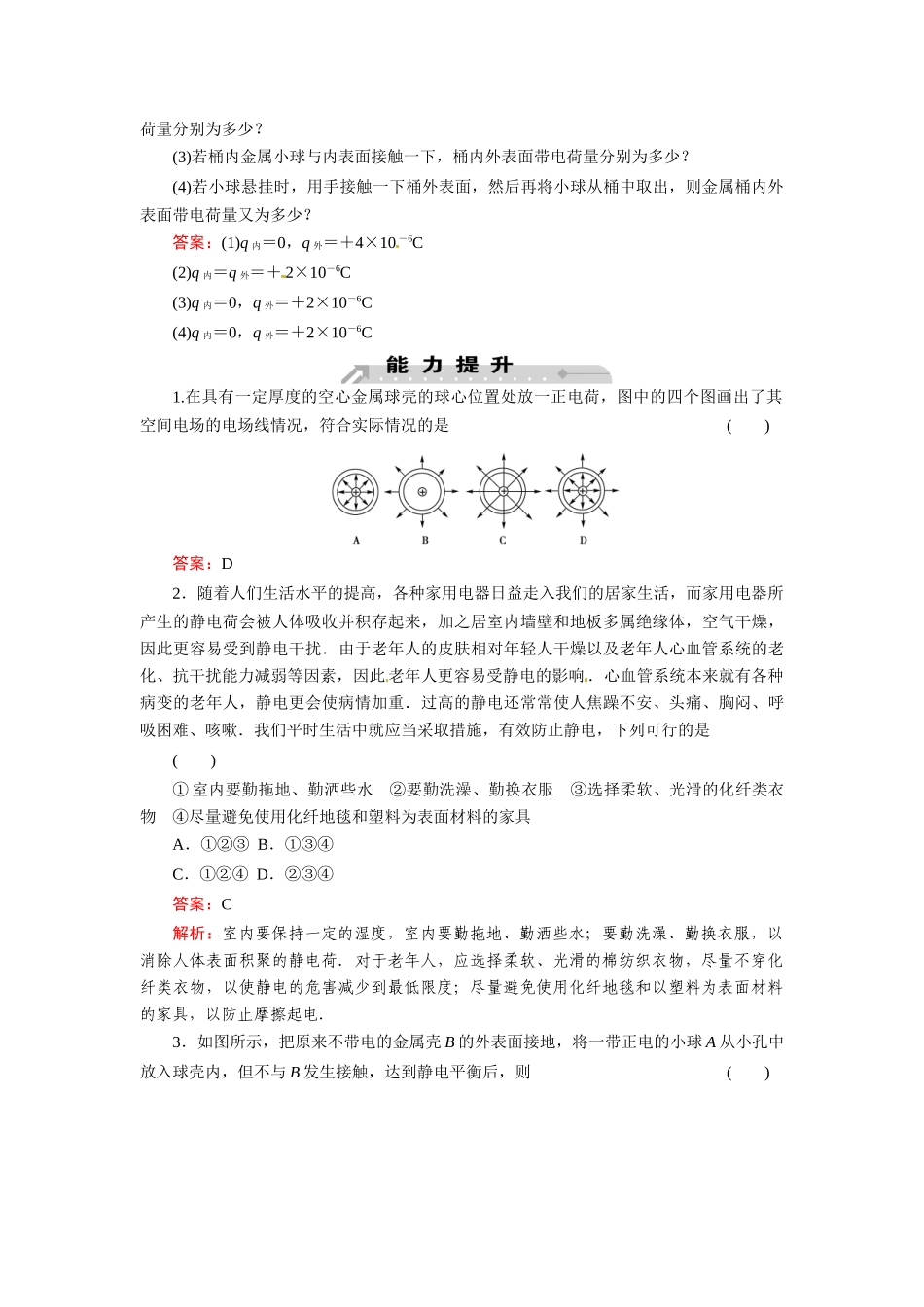 《成才之路》2011高中物理 第1章第7节静电现象的应用教案 新人教版选修3-1_第3页