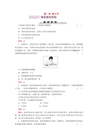 《成才之路》2011高中物理 第1章第7节静电现象的应用教案 新人教版选修3-1