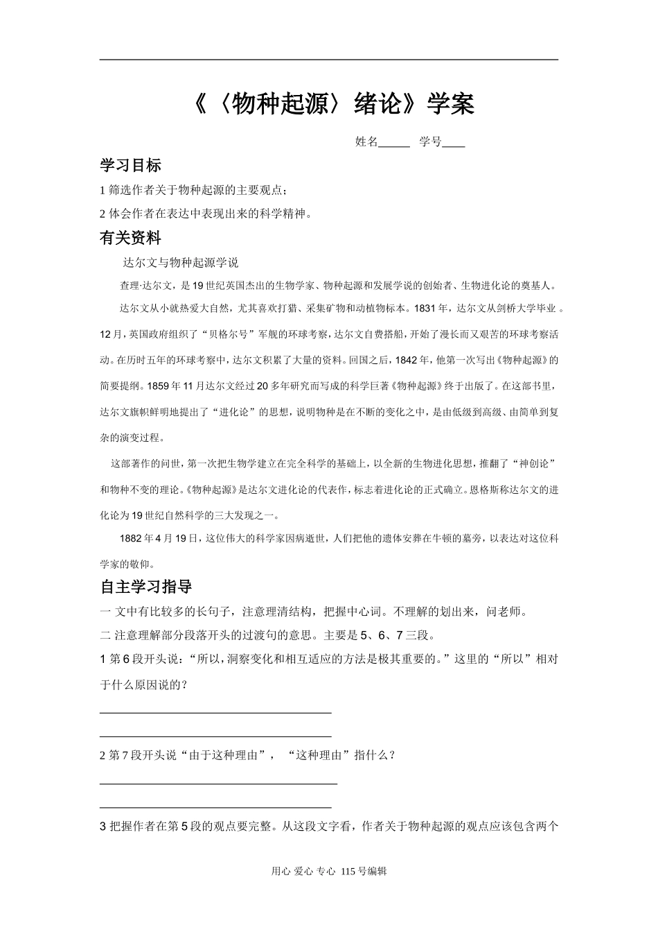 《〈物种起源〉绪论》学案_第1页