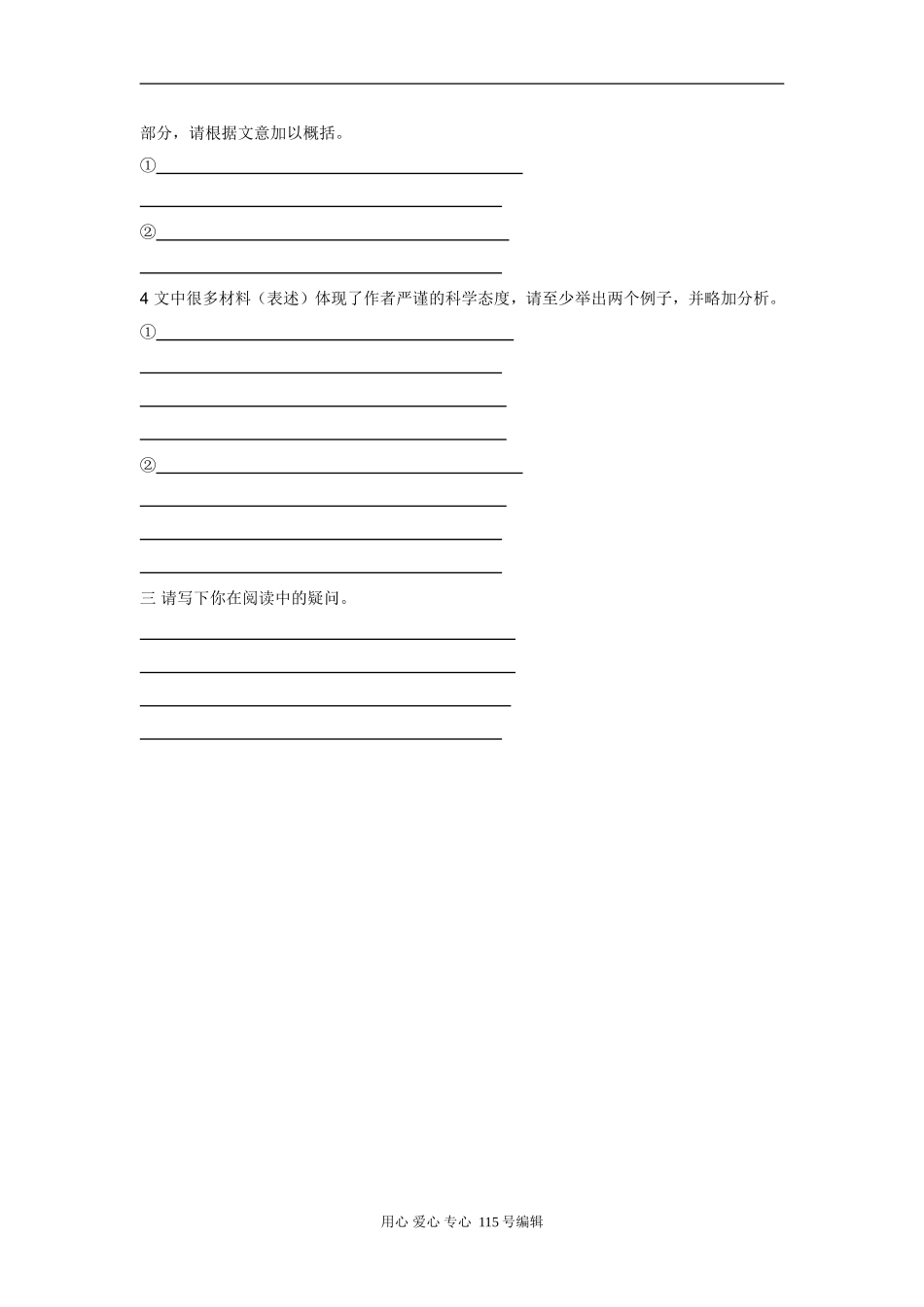 《〈物种起源〉绪论》学案_第2页