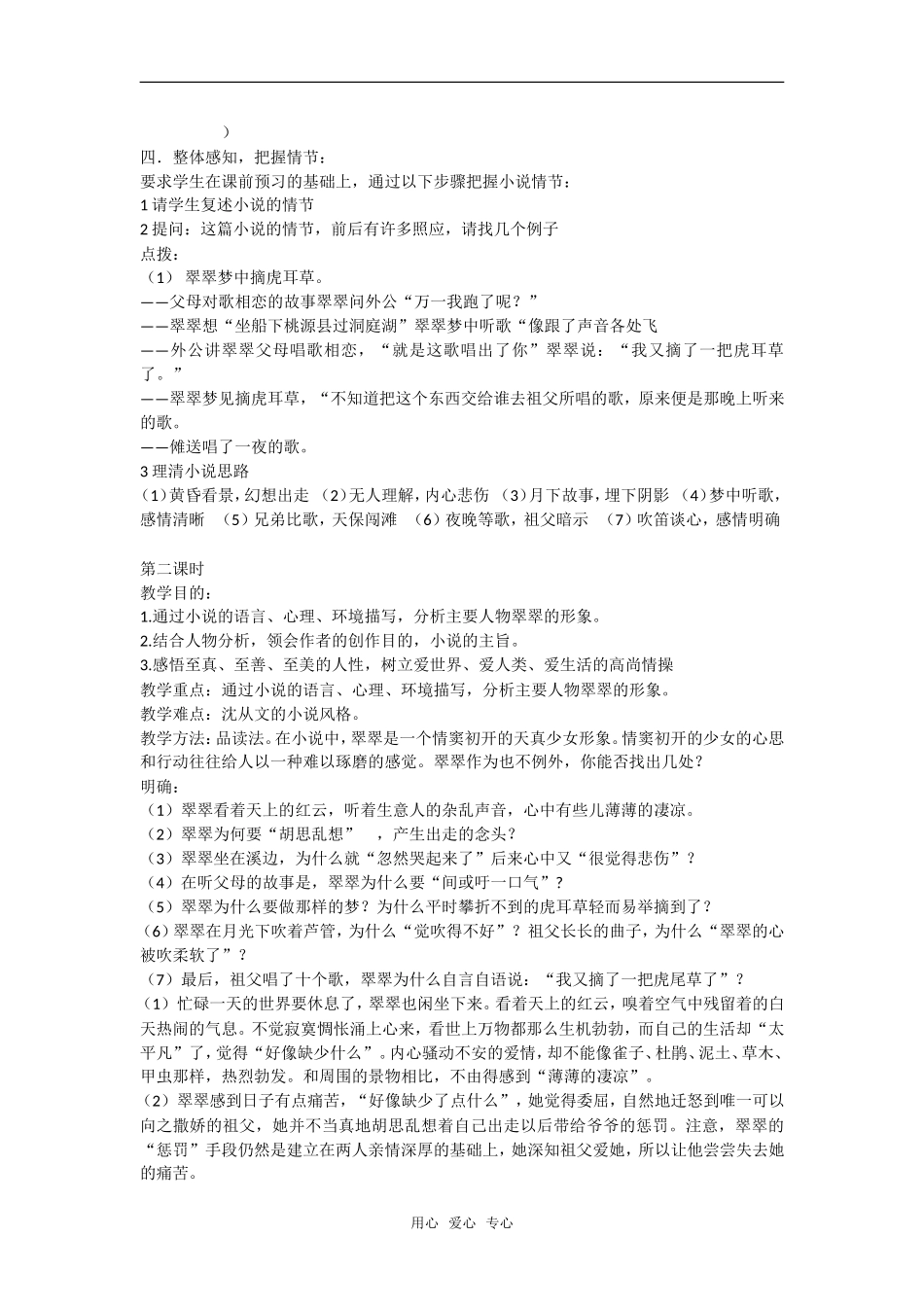 《边城》教案 1_第2页