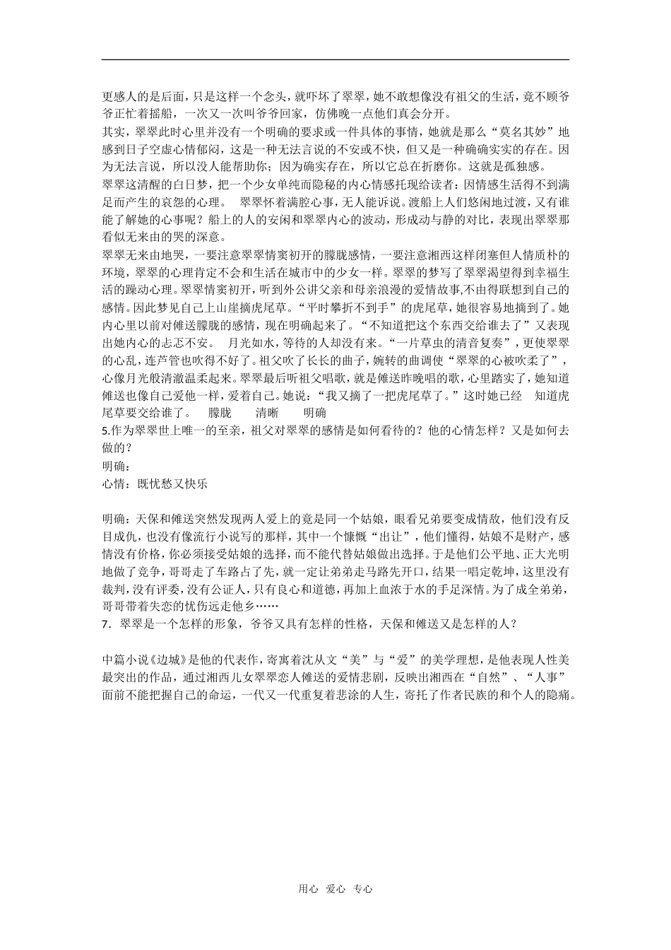 《边城》教案 1_第3页
