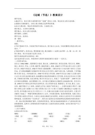 《边城》教案 1