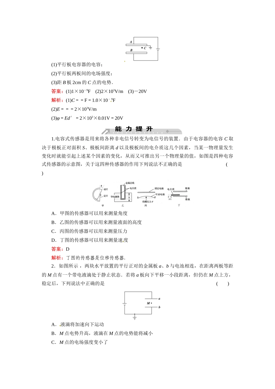 《成才之路》2011高中物理 第1章第8节电容器的电容教案 新人教版选修3-1_第3页