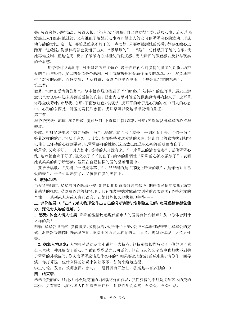 《边城》教案 2_第2页