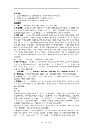 《边城》教案 2