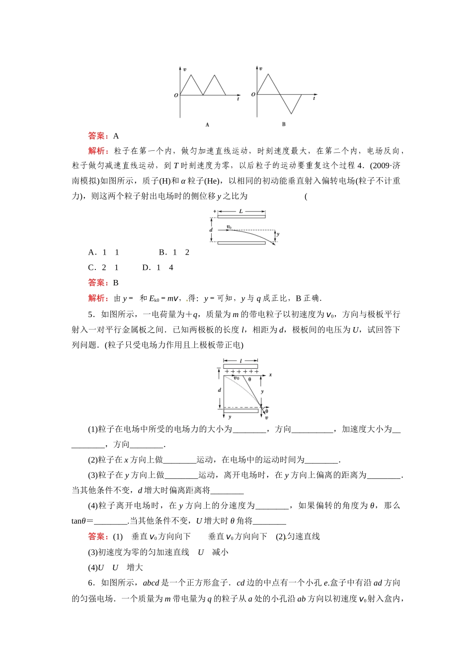 《成才之路》2011高中物理 第1章第9节带电粒子在电场中的运动教案 新人教版选修3-1_第2页