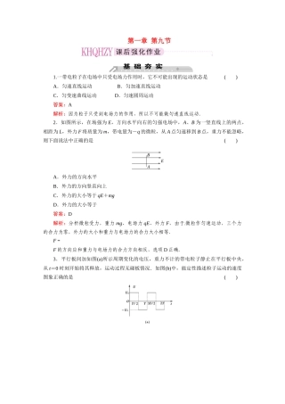 《成才之路》2011高中物理 第1章第9节带电粒子在电场中的运动教案 新人教版选修3-1